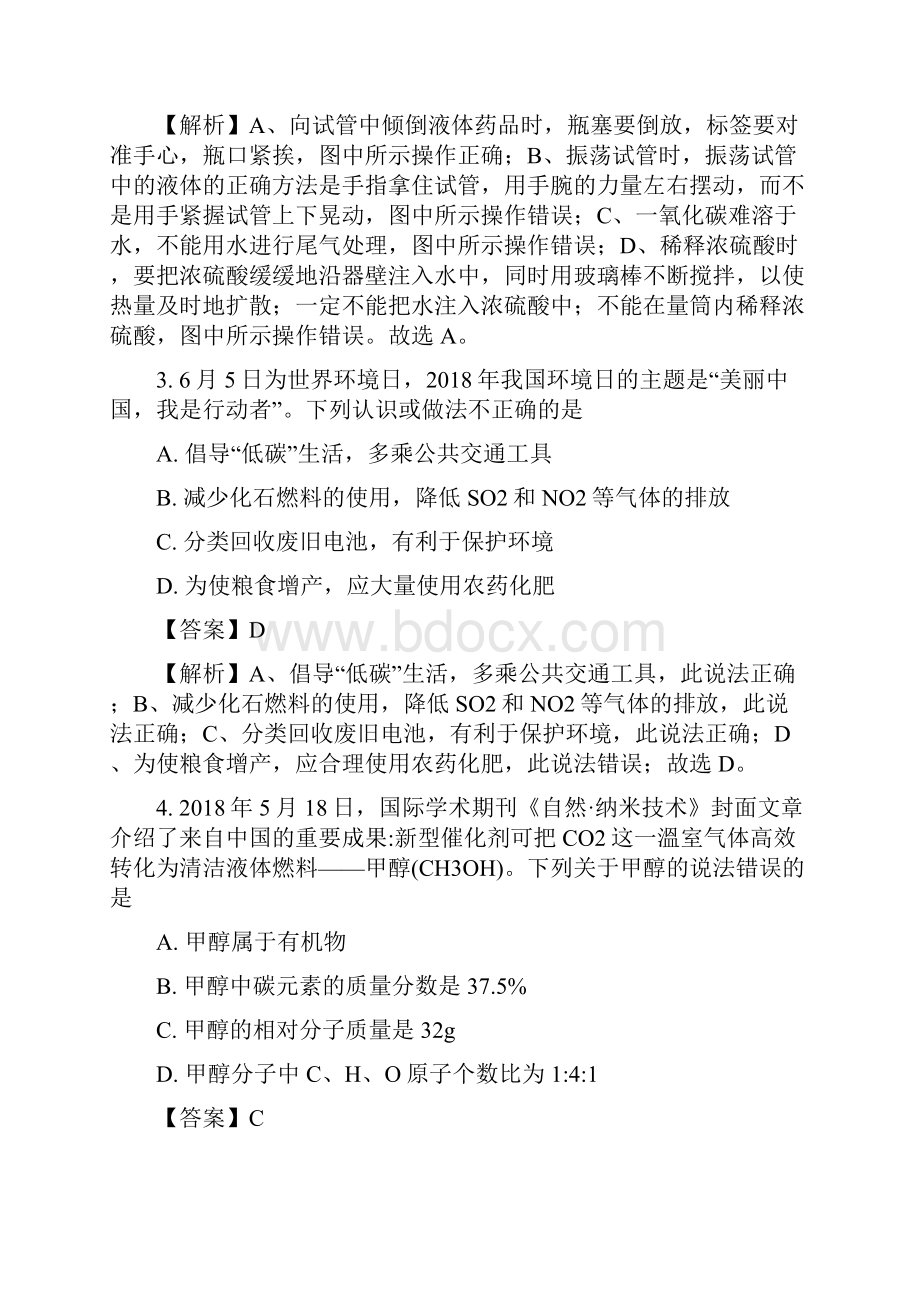 贵州省黔东南黔南黔西南中考理综化学试题解析版.docx_第2页