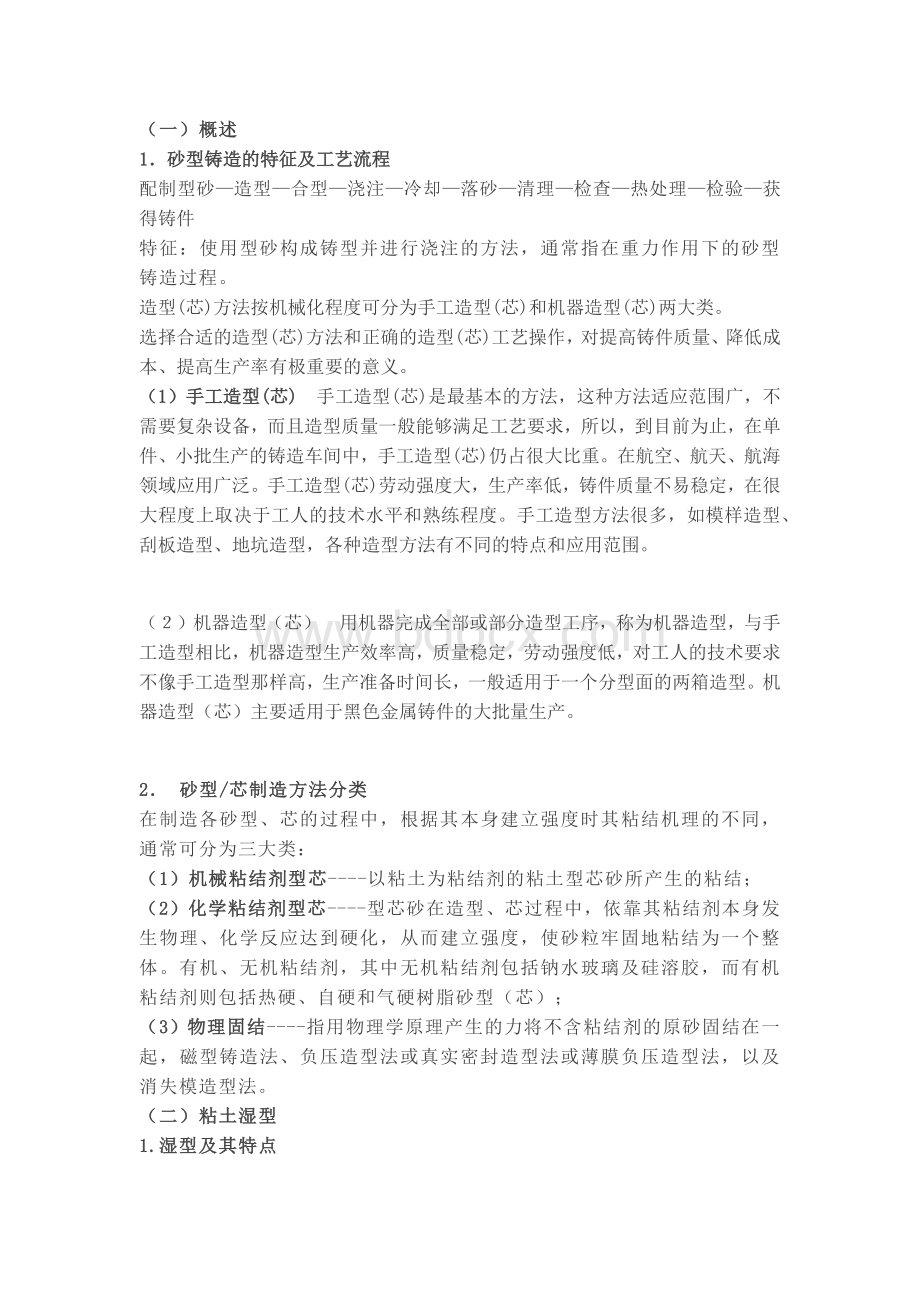 铸造混砂技巧.docx