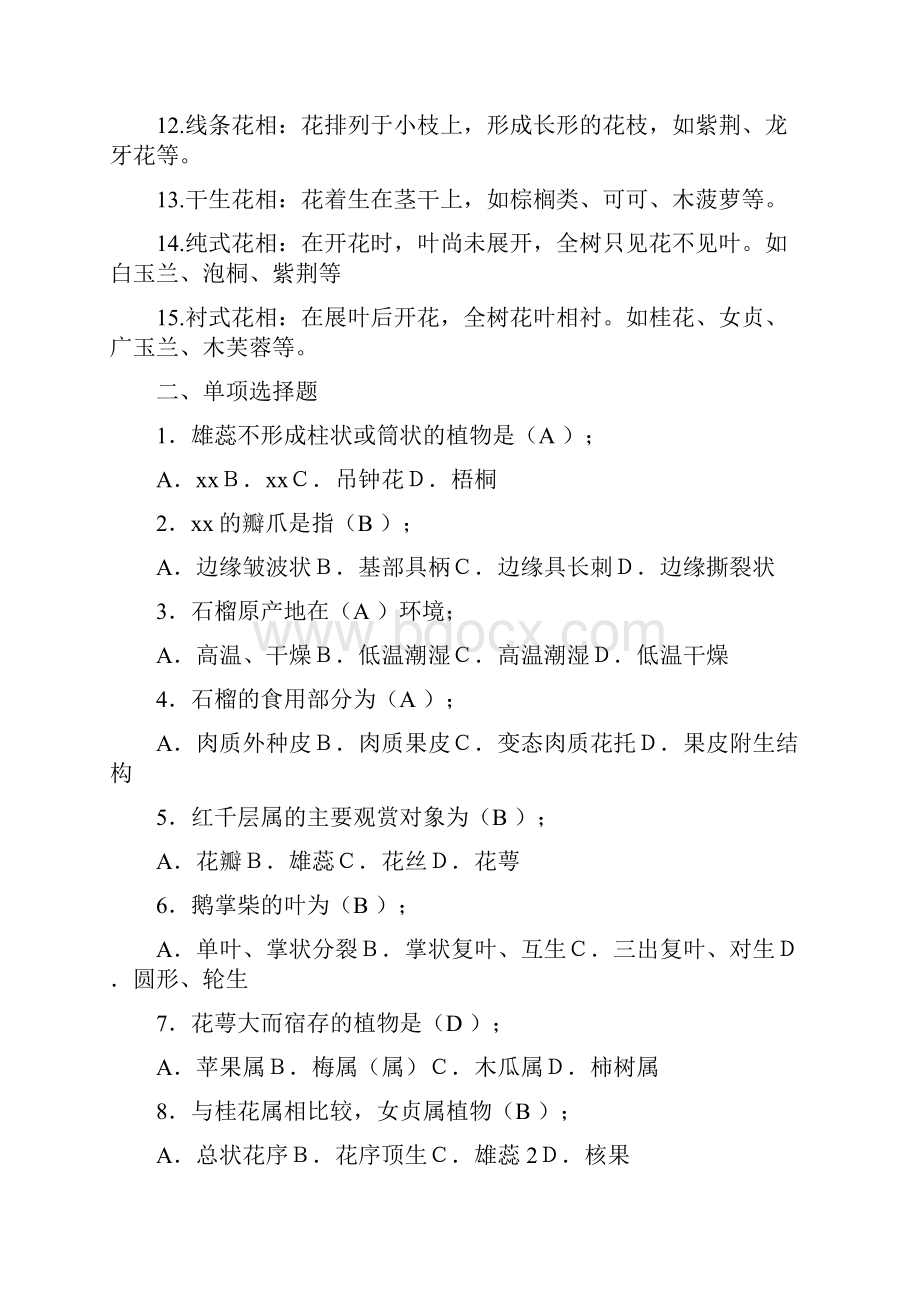 《园林树木学》复习题及答案.docx_第2页