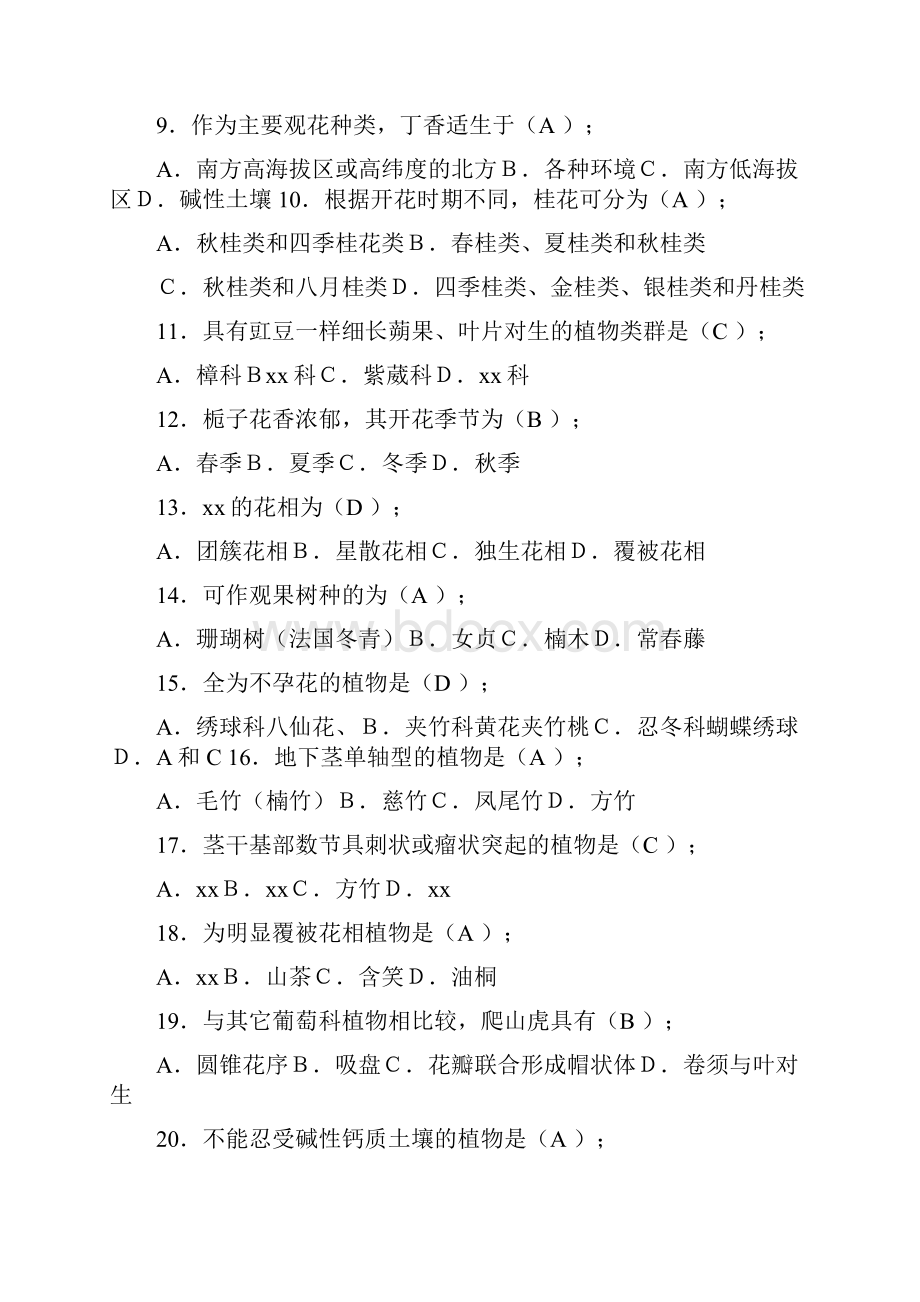 《园林树木学》复习题及答案.docx_第3页