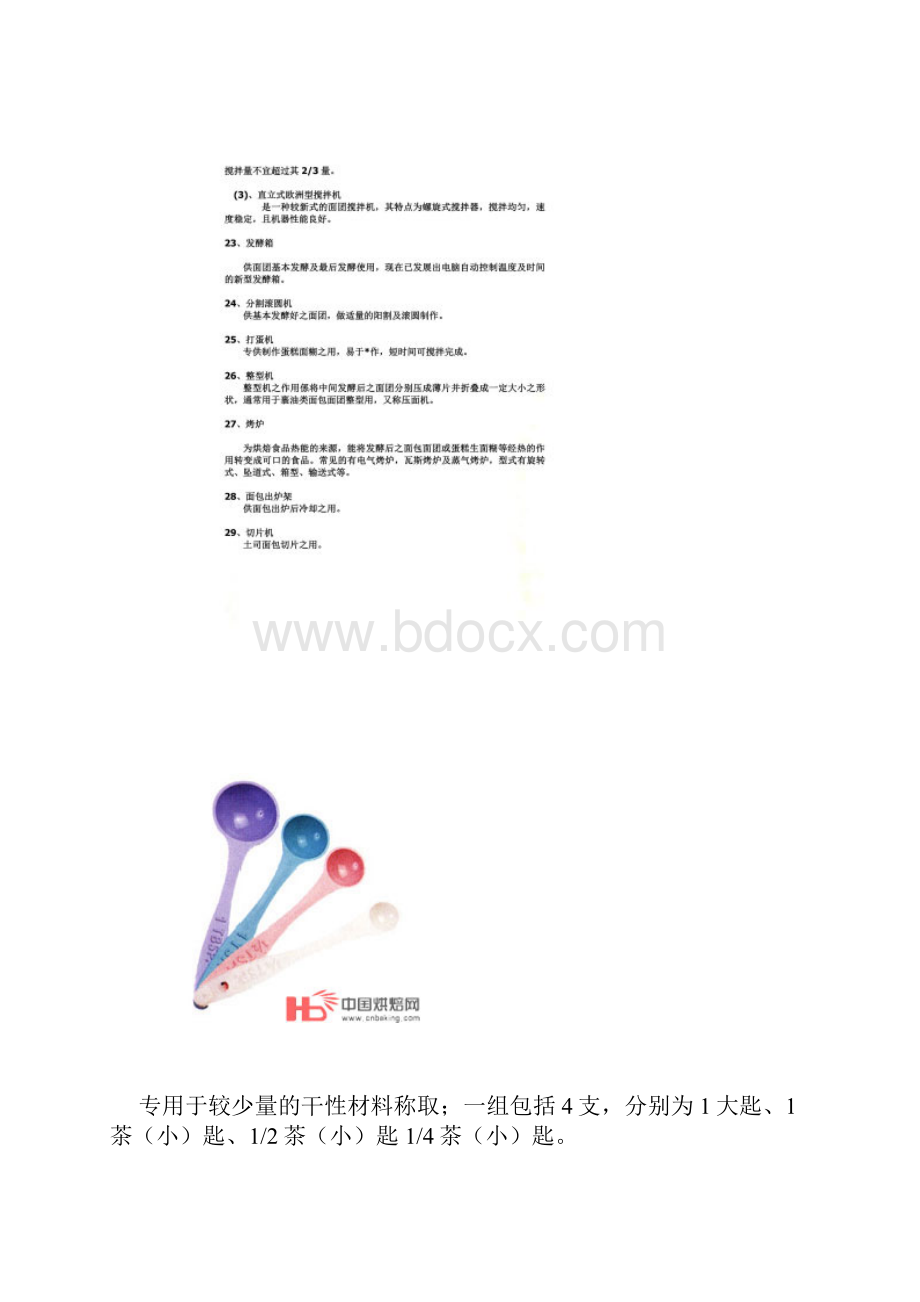 常用的烘焙器具及设备.docx_第3页