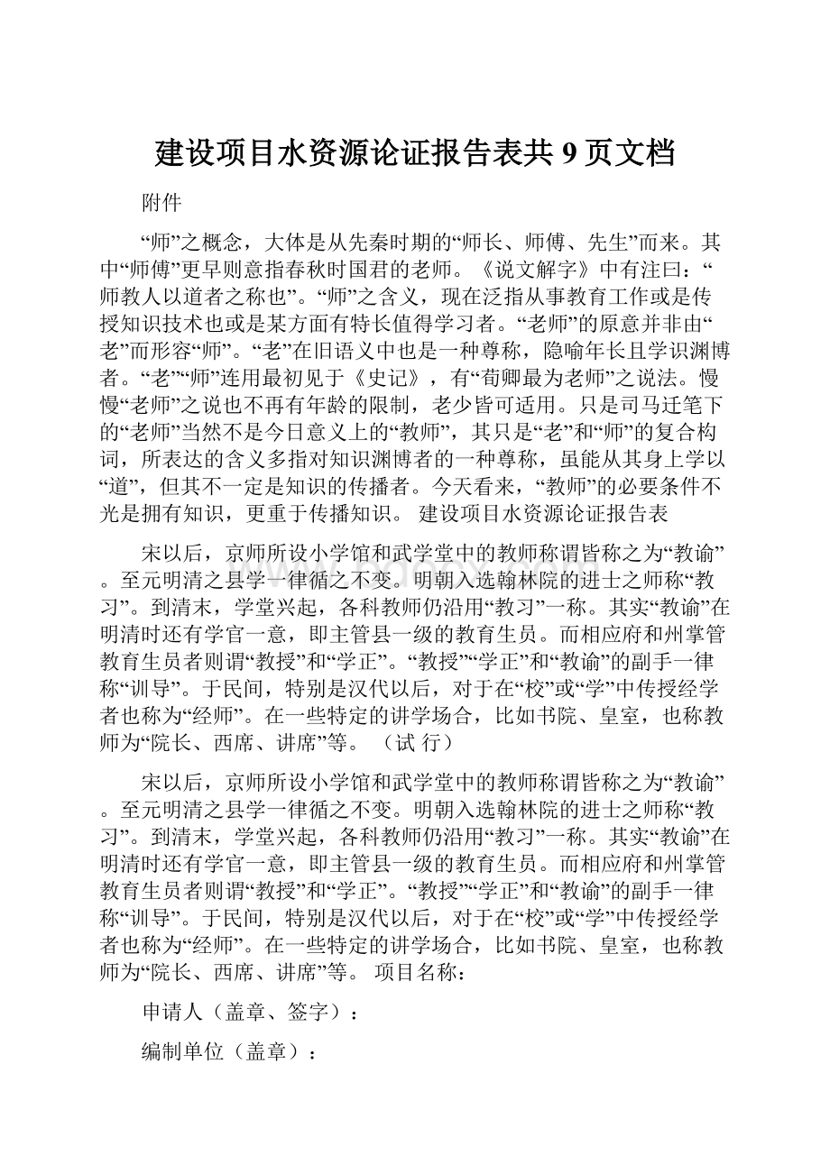 建设项目水资源论证报告表共9页文档.docx