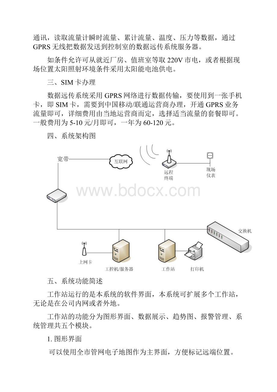 天然气调压计量柜数据远传系统方案.docx_第2页