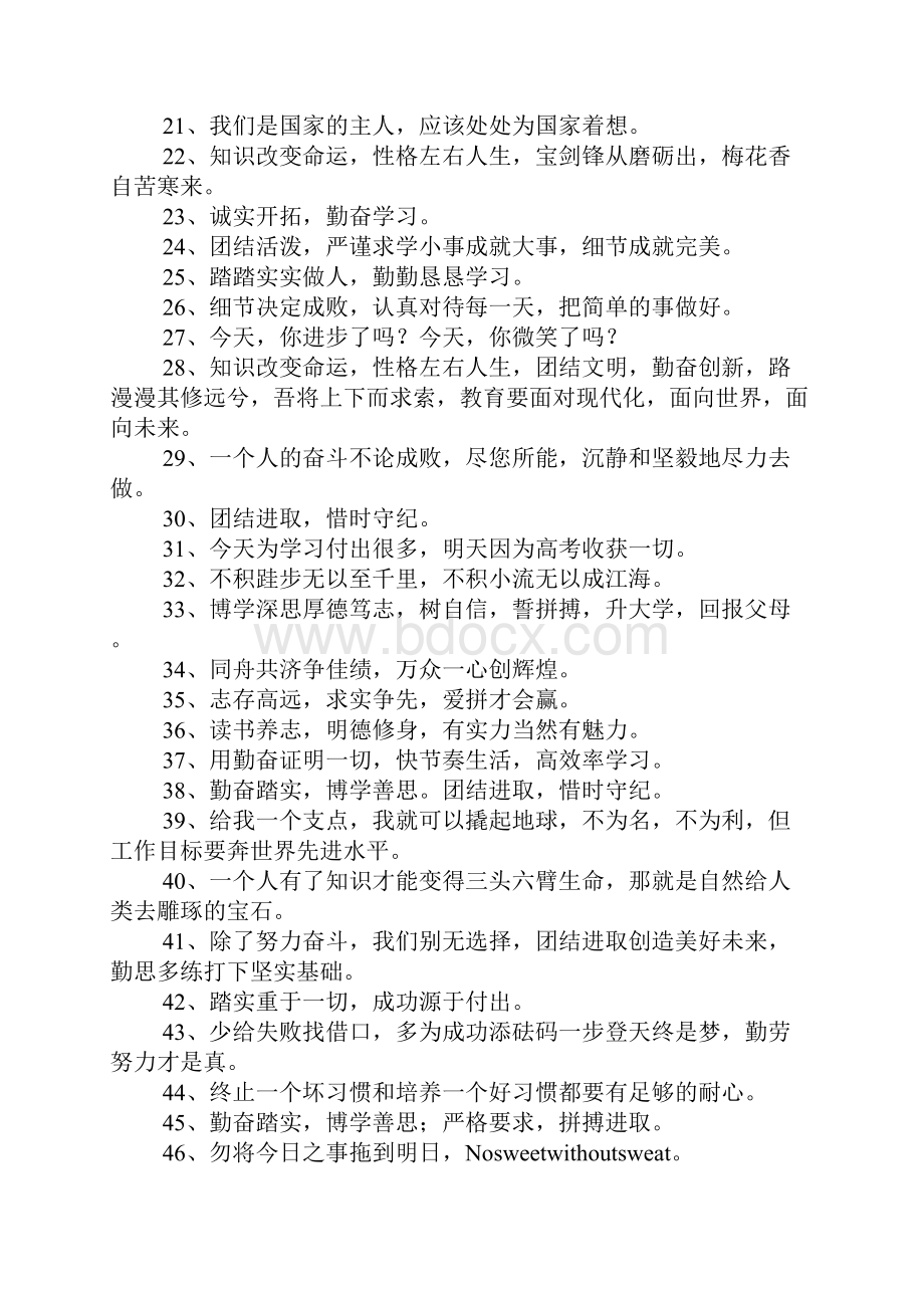 教室名言警句励志.docx_第2页