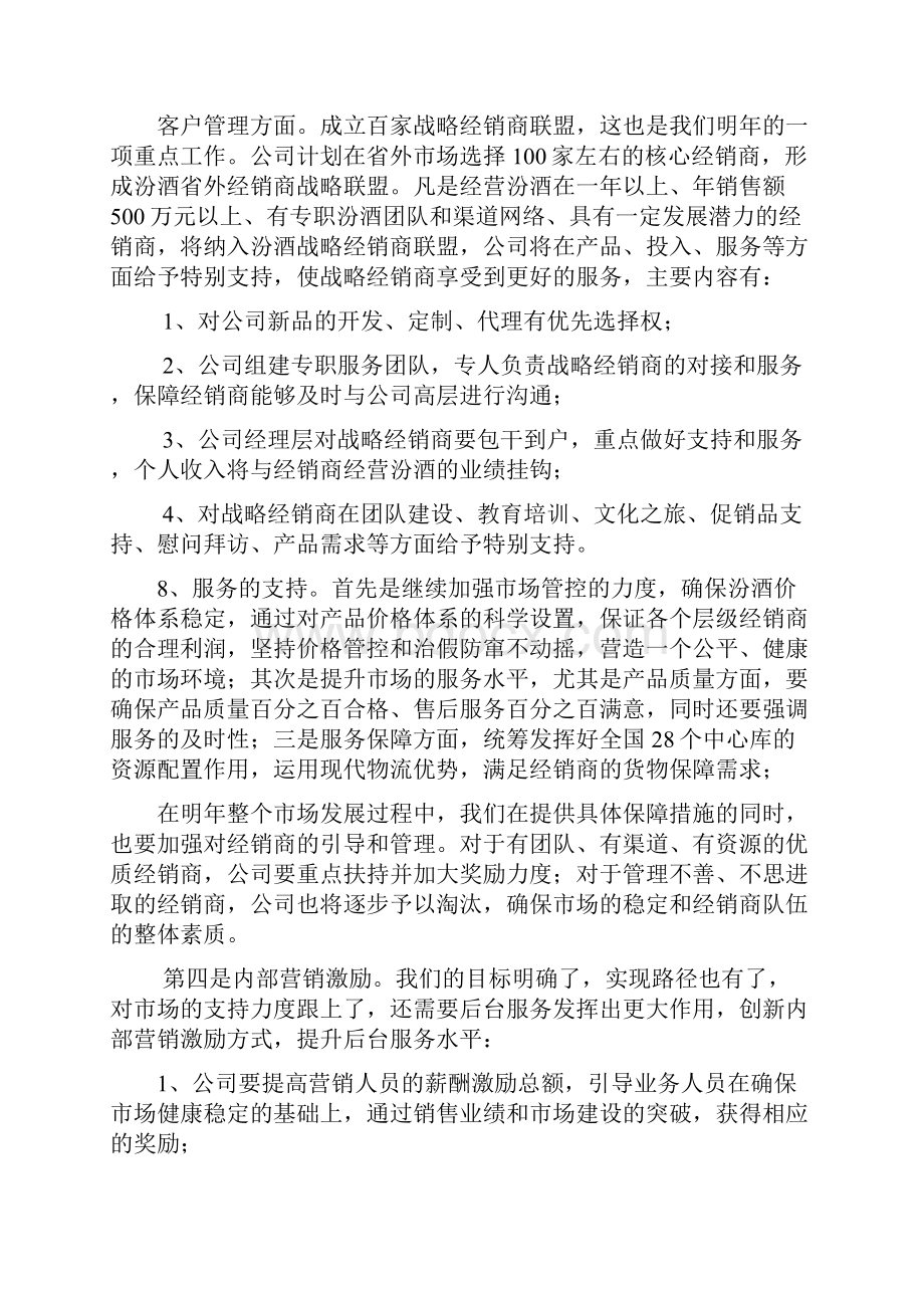 汾酒销售工作总结.docx_第2页