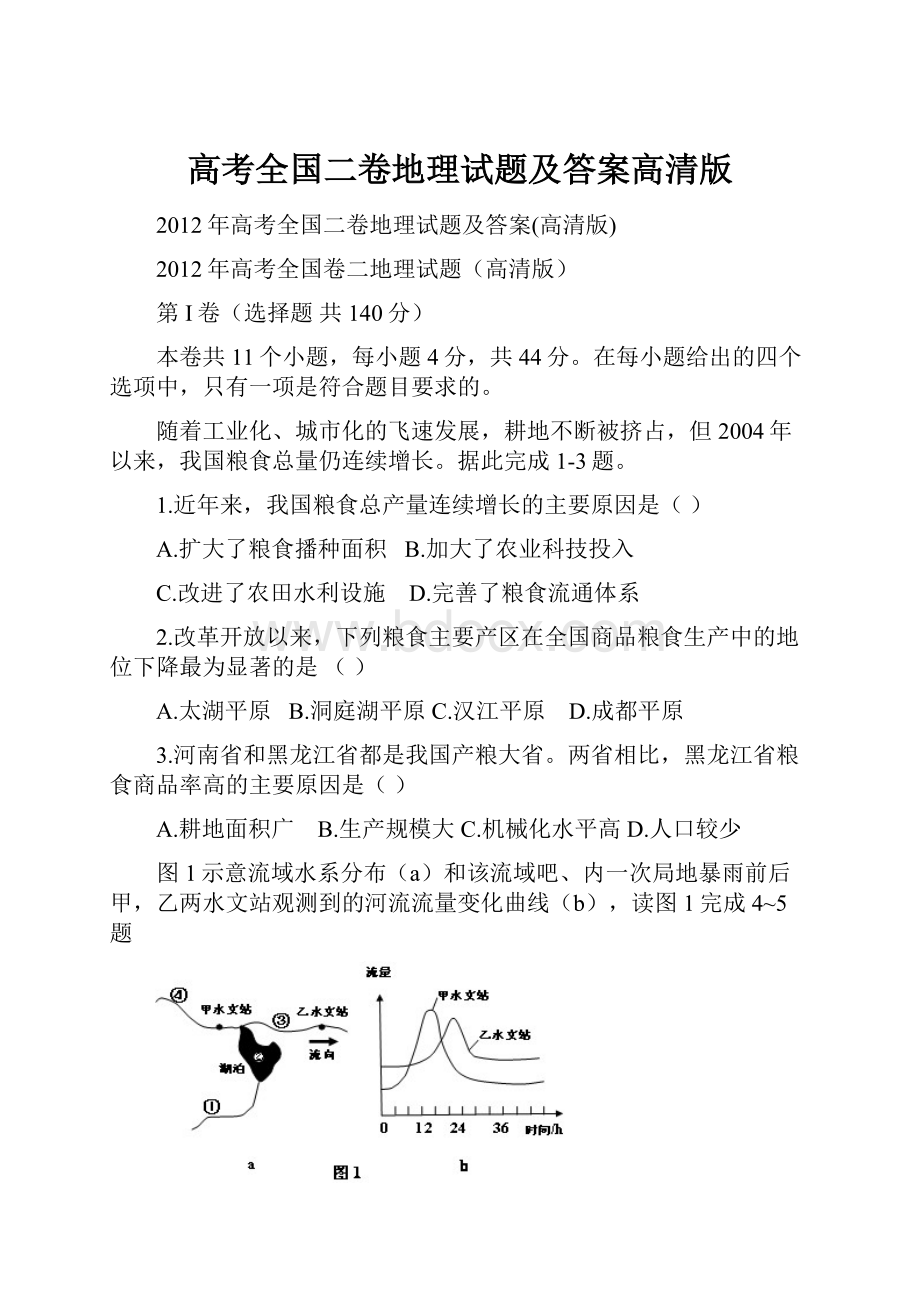 高考全国二卷地理试题及答案高清版.docx