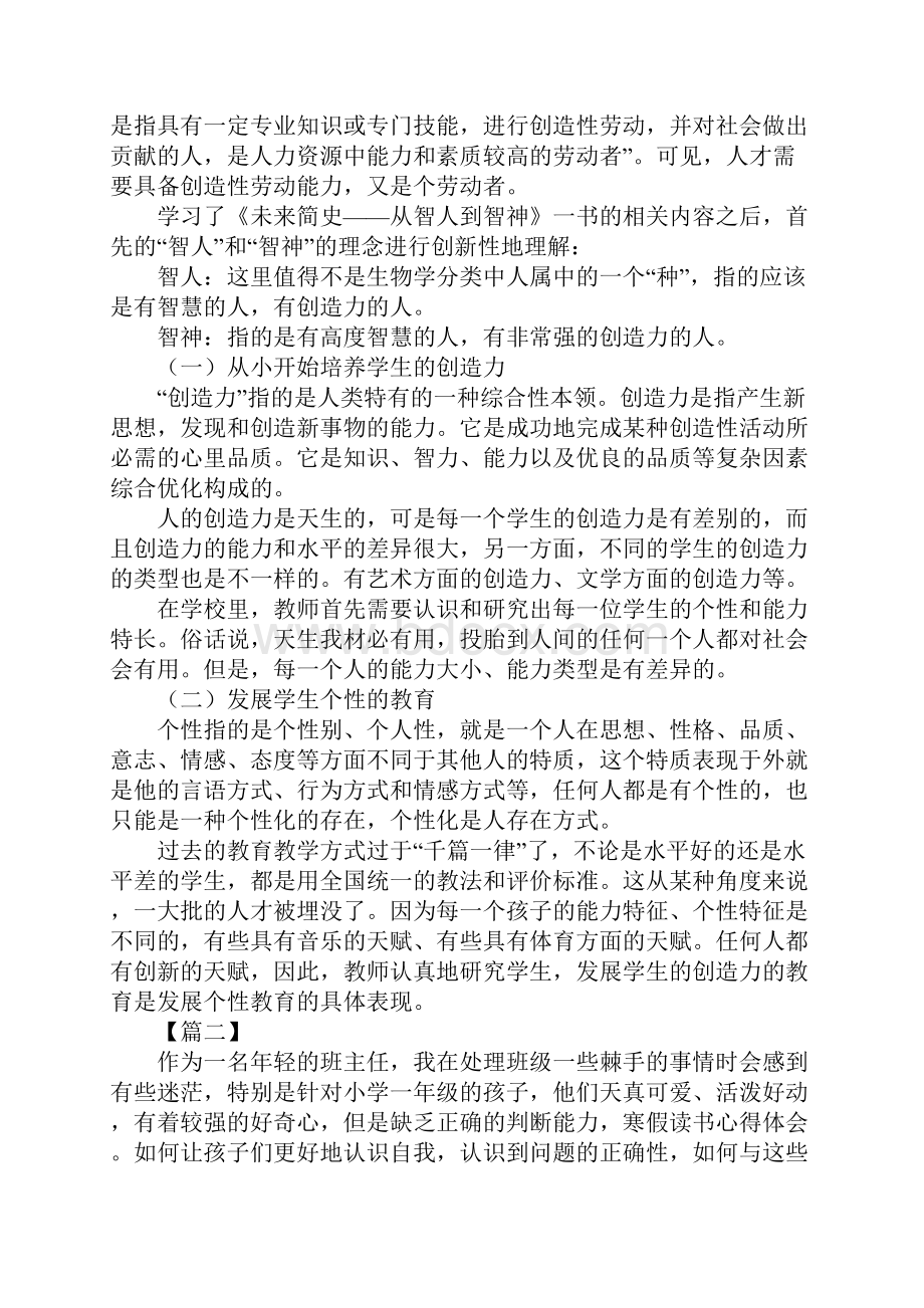 经典寒假读书心得体会新版.docx_第3页