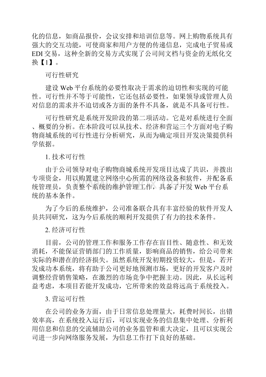 电子商务系统UML图汇总.docx_第2页