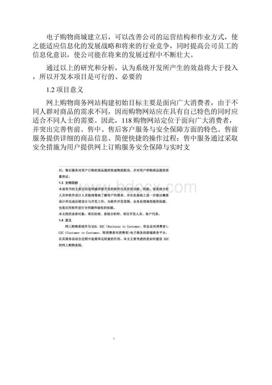 电子商务系统UML图汇总.docx_第3页