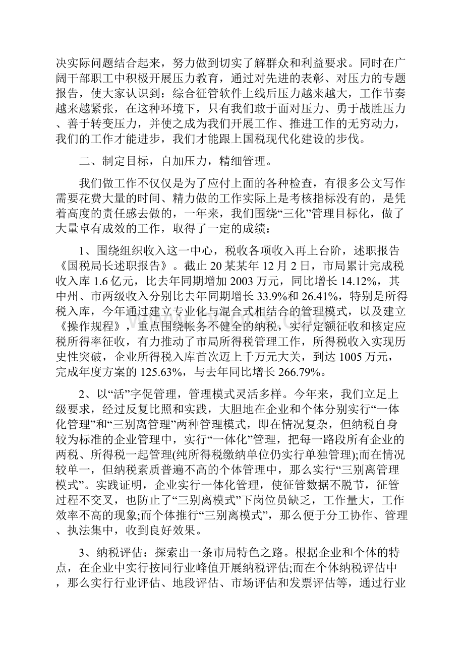 税务专管员年度工作总结范文.docx_第2页