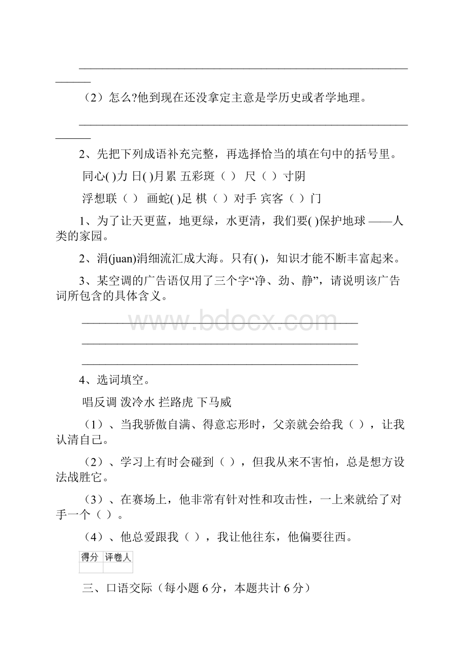 重点小学六年级语文下学期期中摸底考试试题湘教版 含答案.docx_第3页