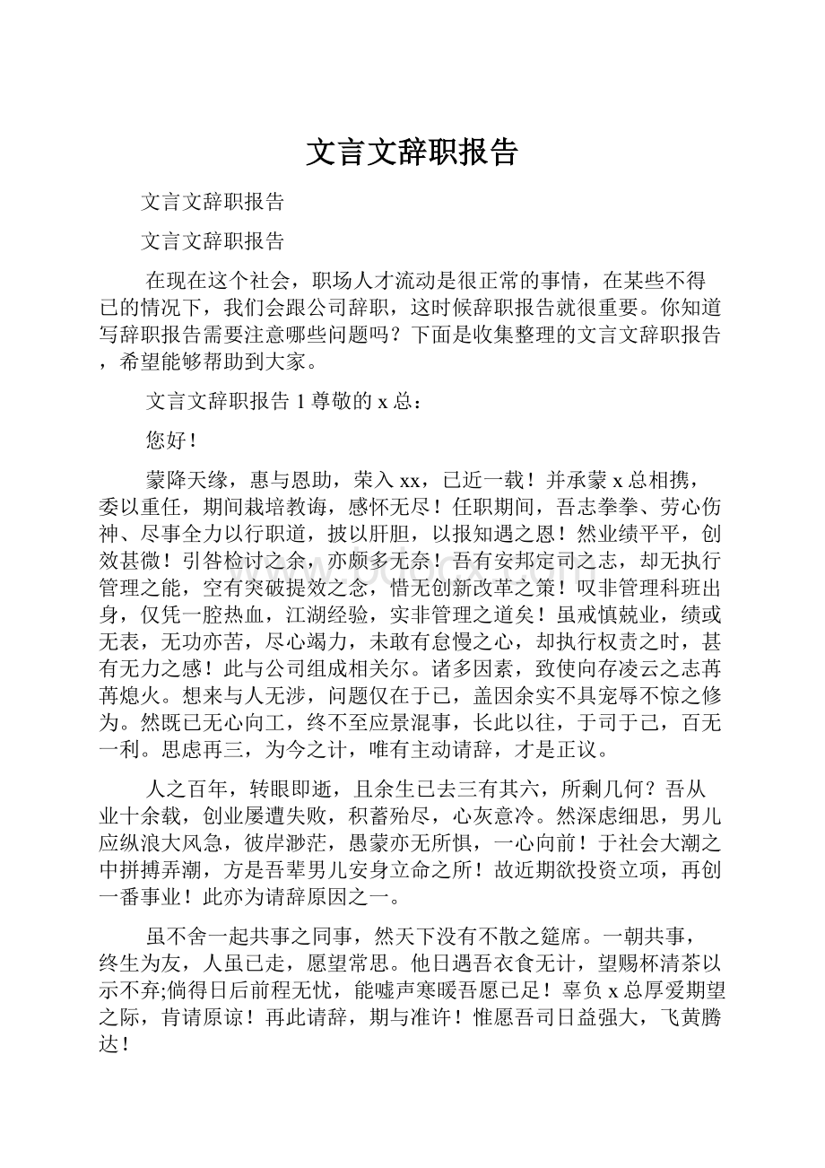 文言文辞职报告.docx_第1页