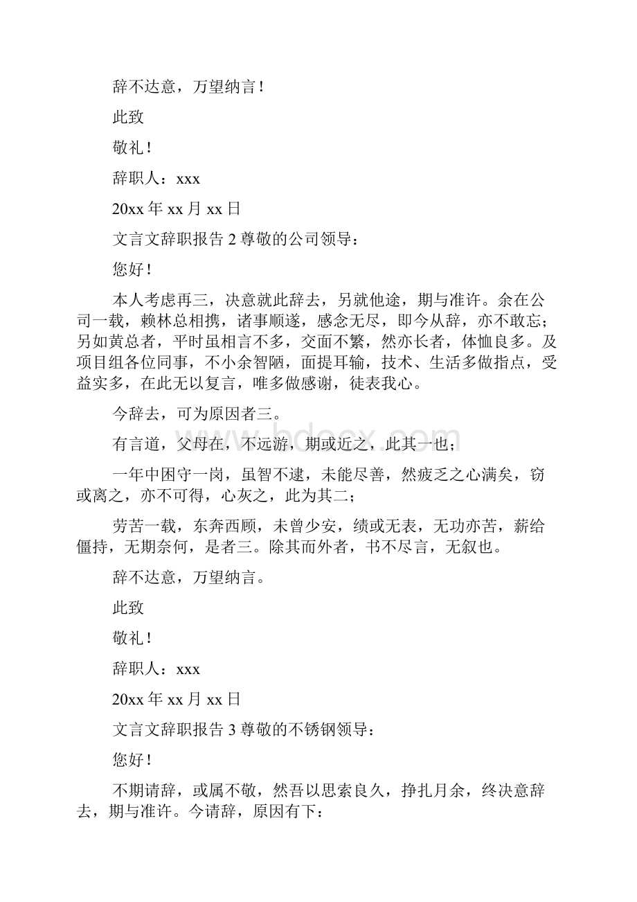 文言文辞职报告.docx_第2页