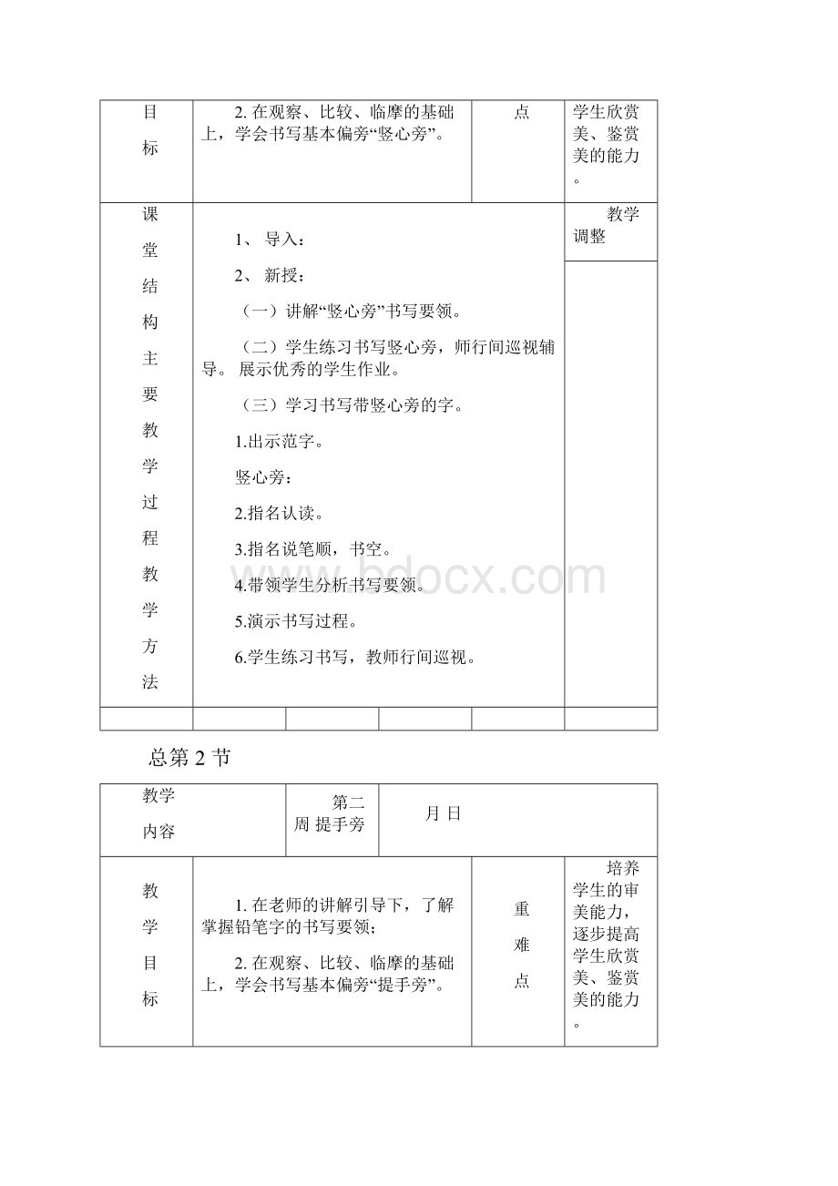 华文版一年级下册书法教案.docx_第2页