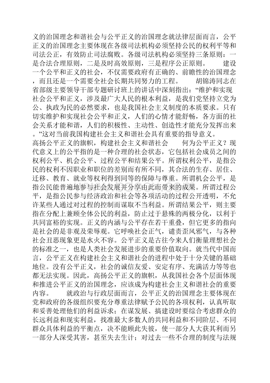 整理弘扬传统美德 建设和谐社会.docx_第3页