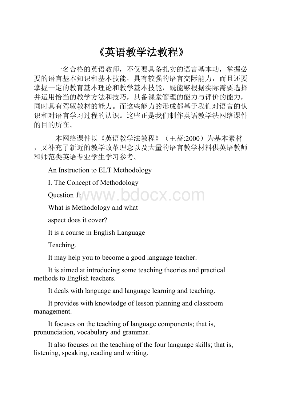 《英语教学法教程》.docx