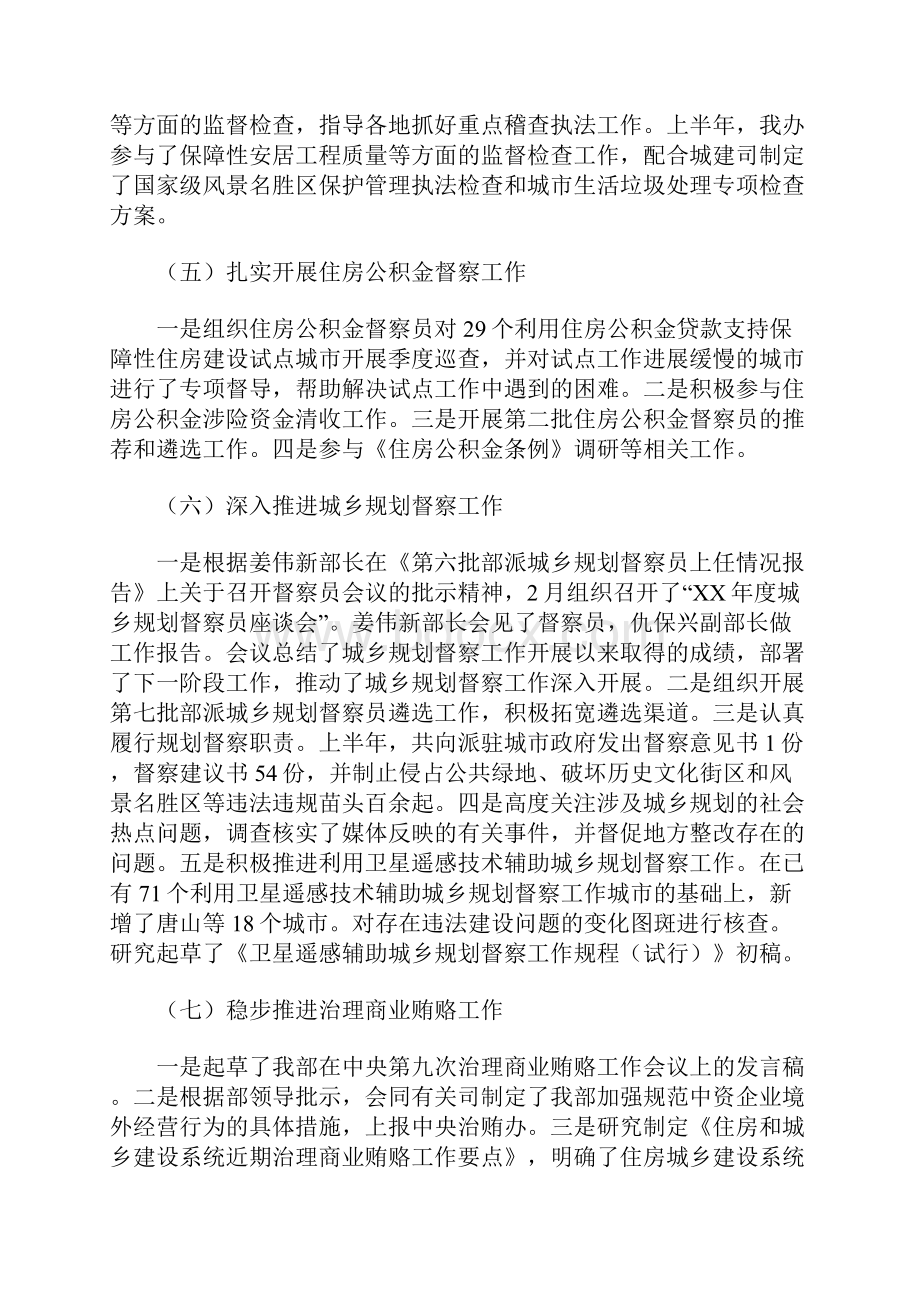 办公室上半年工作总结及下半年工作计划.docx_第3页