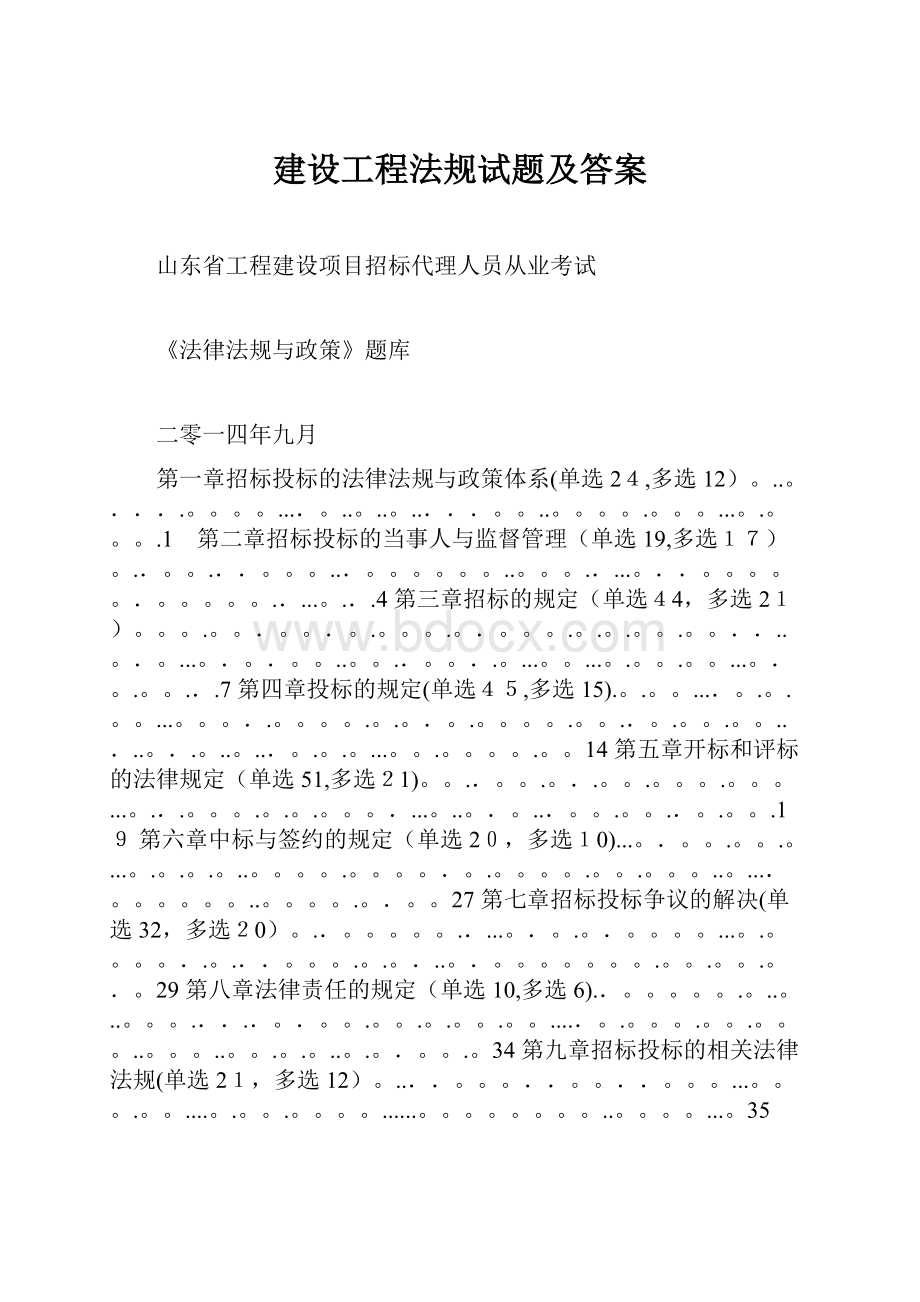 建设工程法规试题及答案.docx