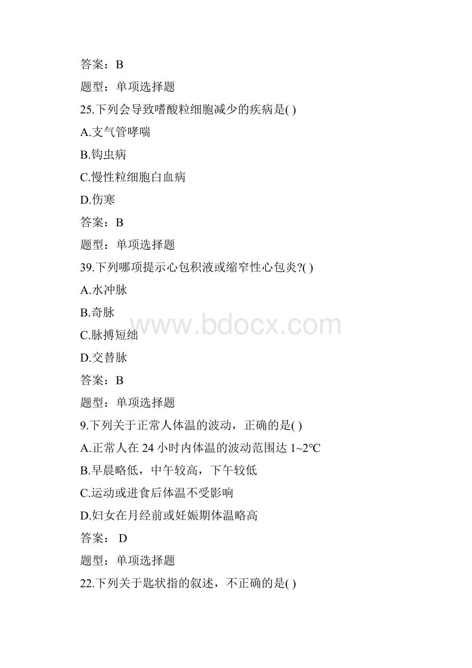 精品诊断学题库和答案17.docx_第2页