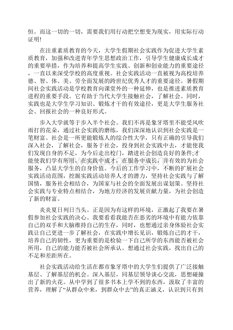 社会实践心得体会5000字三篇.docx_第2页