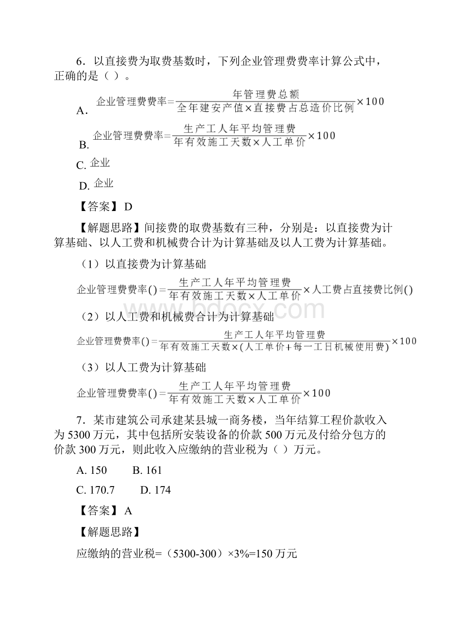 最新造价工程师考试真题《工程造价计价与控制》试题及答案详解.docx_第3页