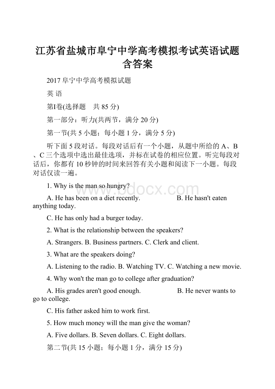 江苏省盐城市阜宁中学高考模拟考试英语试题含答案.docx_第1页