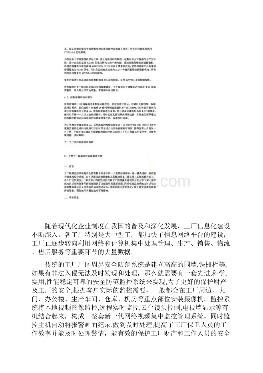 工厂视频监控方案.docx_第3页