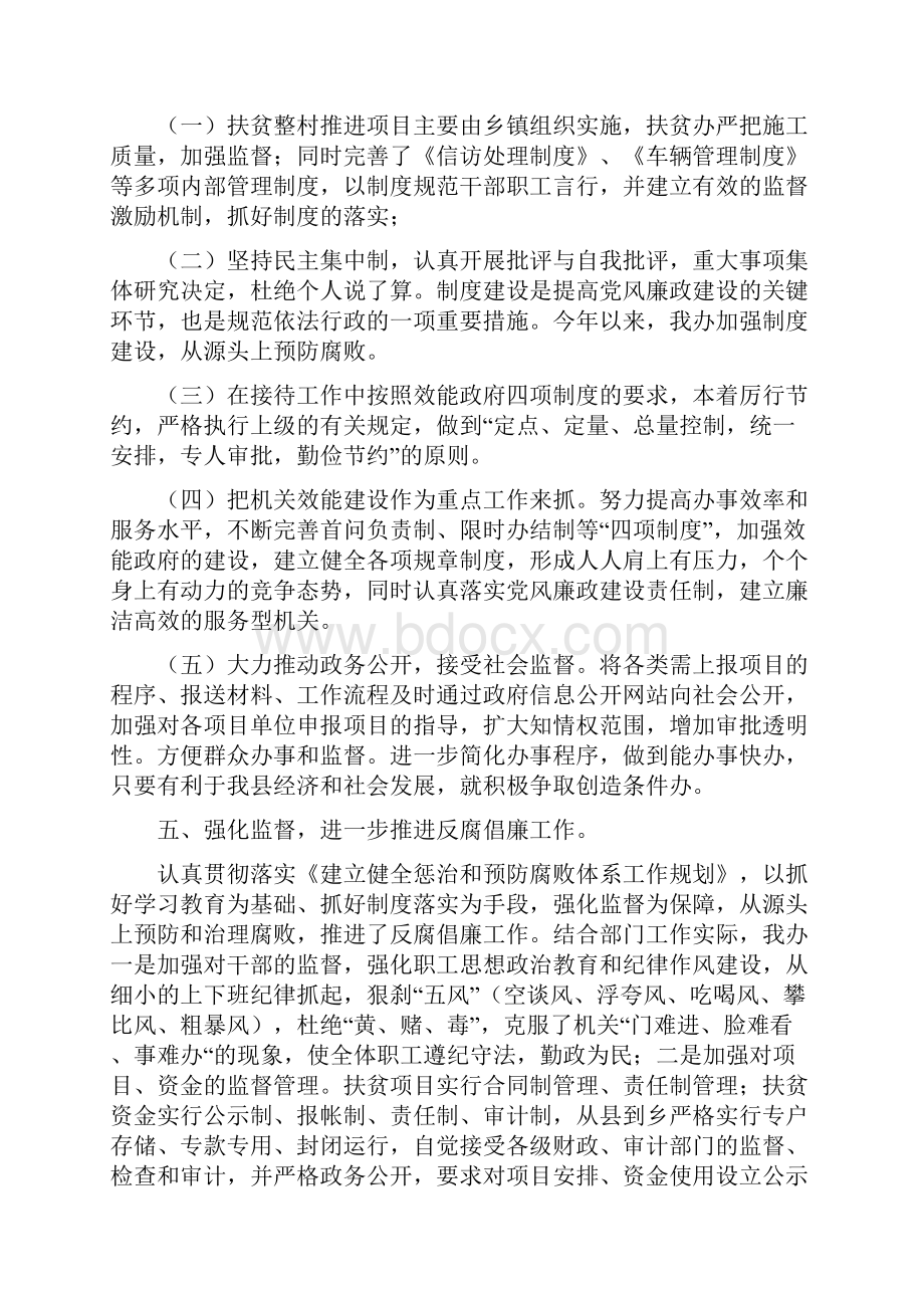 扶贫办20XX年党风廉政建设工作总结.docx_第3页