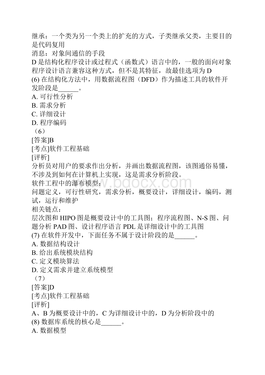 120题详解版计算机二级c语言.docx_第3页