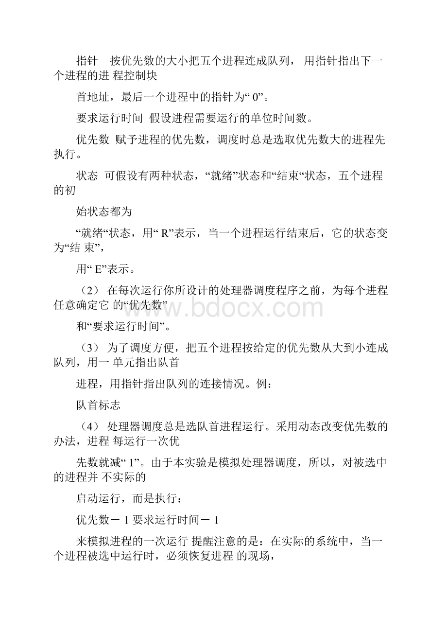 实验一处理器调度实验报告.docx_第2页