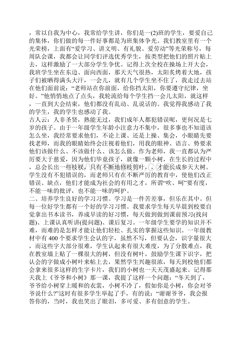 一年级班主任年度考核总结范文.docx_第2页