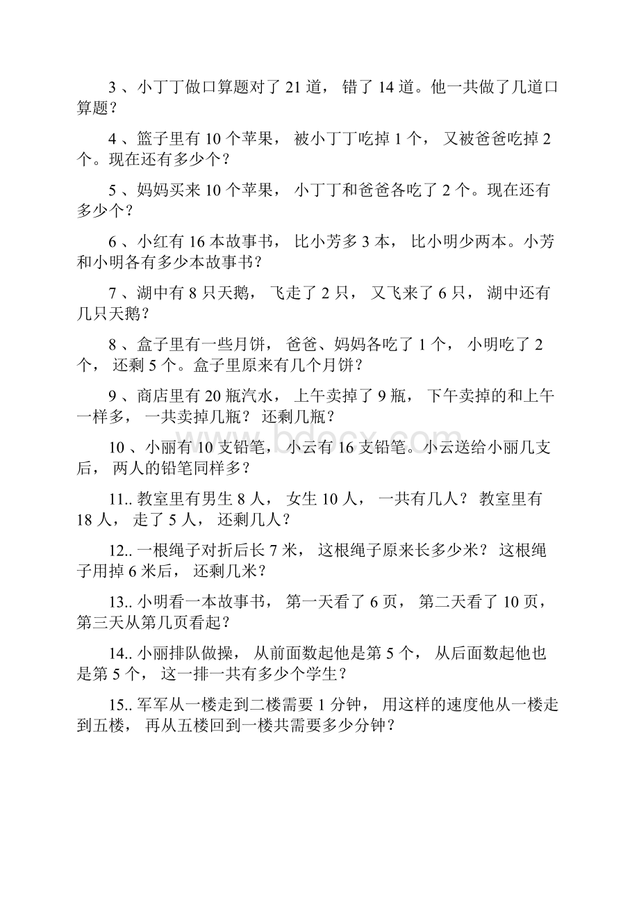 小学数学16年级应用题专项练习及答案.docx_第2页