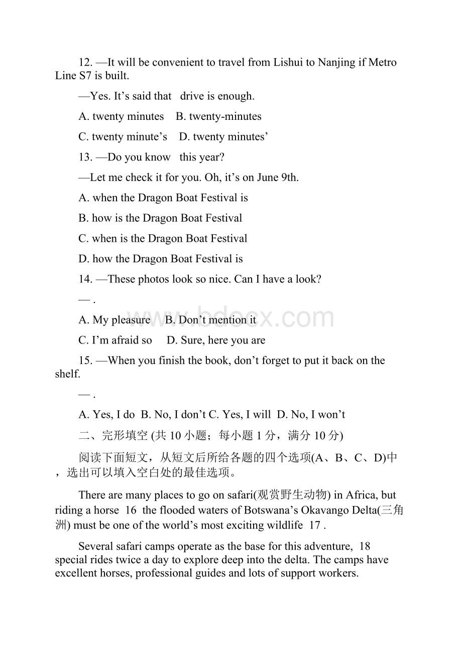 初三第二次模拟调研测试英语试题附答案.docx_第3页