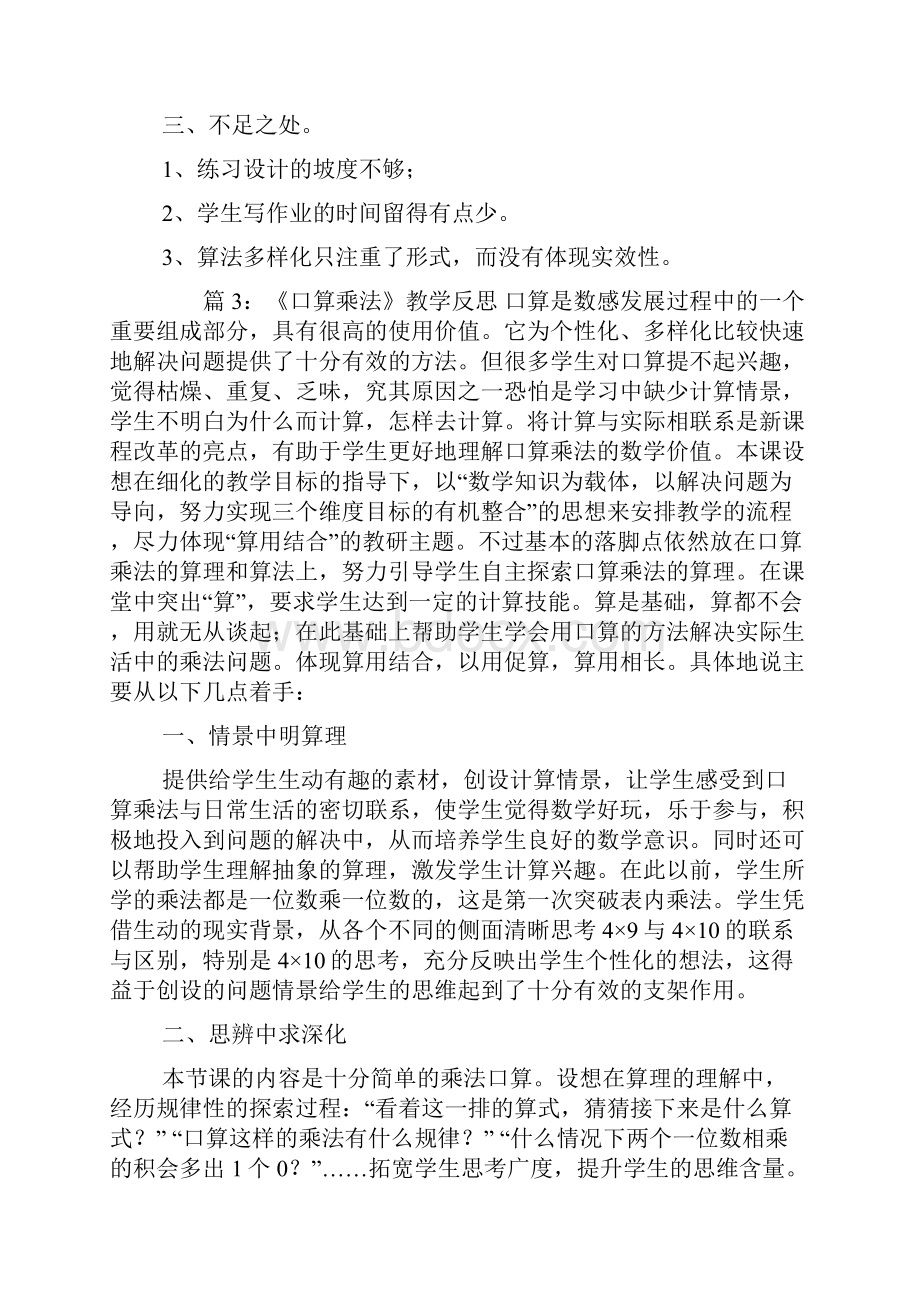 《口算乘法》教学反思8篇.docx_第3页