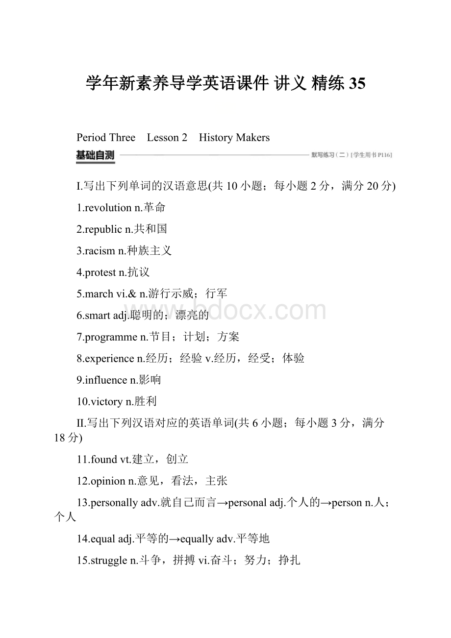 学年新素养导学英语课件讲义 精练 35.docx_第1页