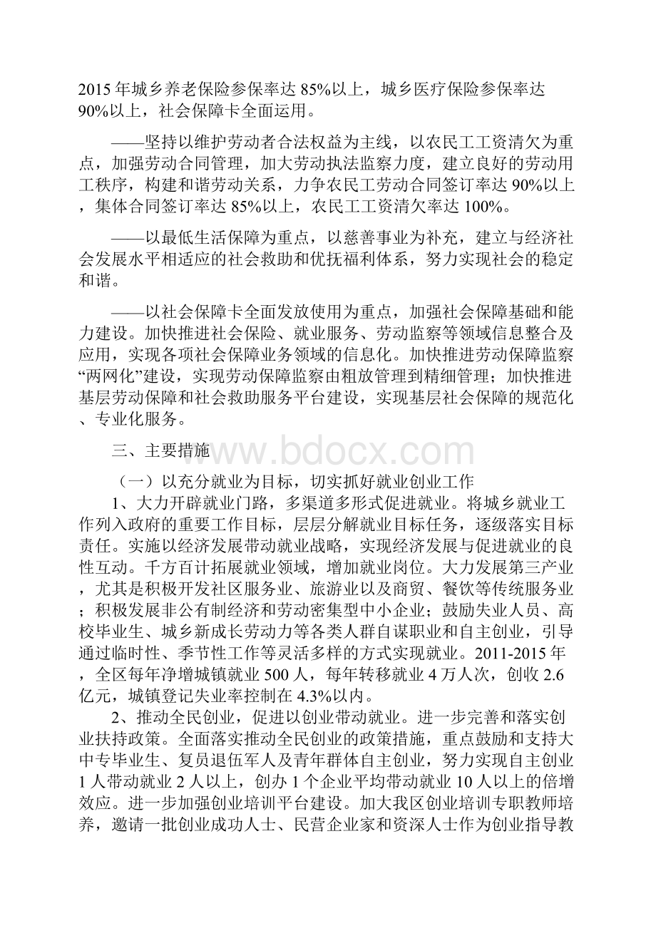 关于进一步加强社会保障工作的实施意见.docx_第2页