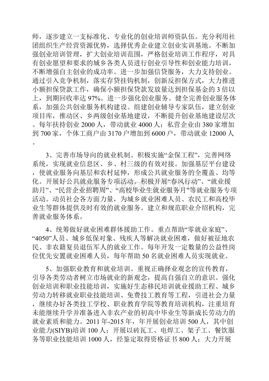 关于进一步加强社会保障工作的实施意见.docx_第3页