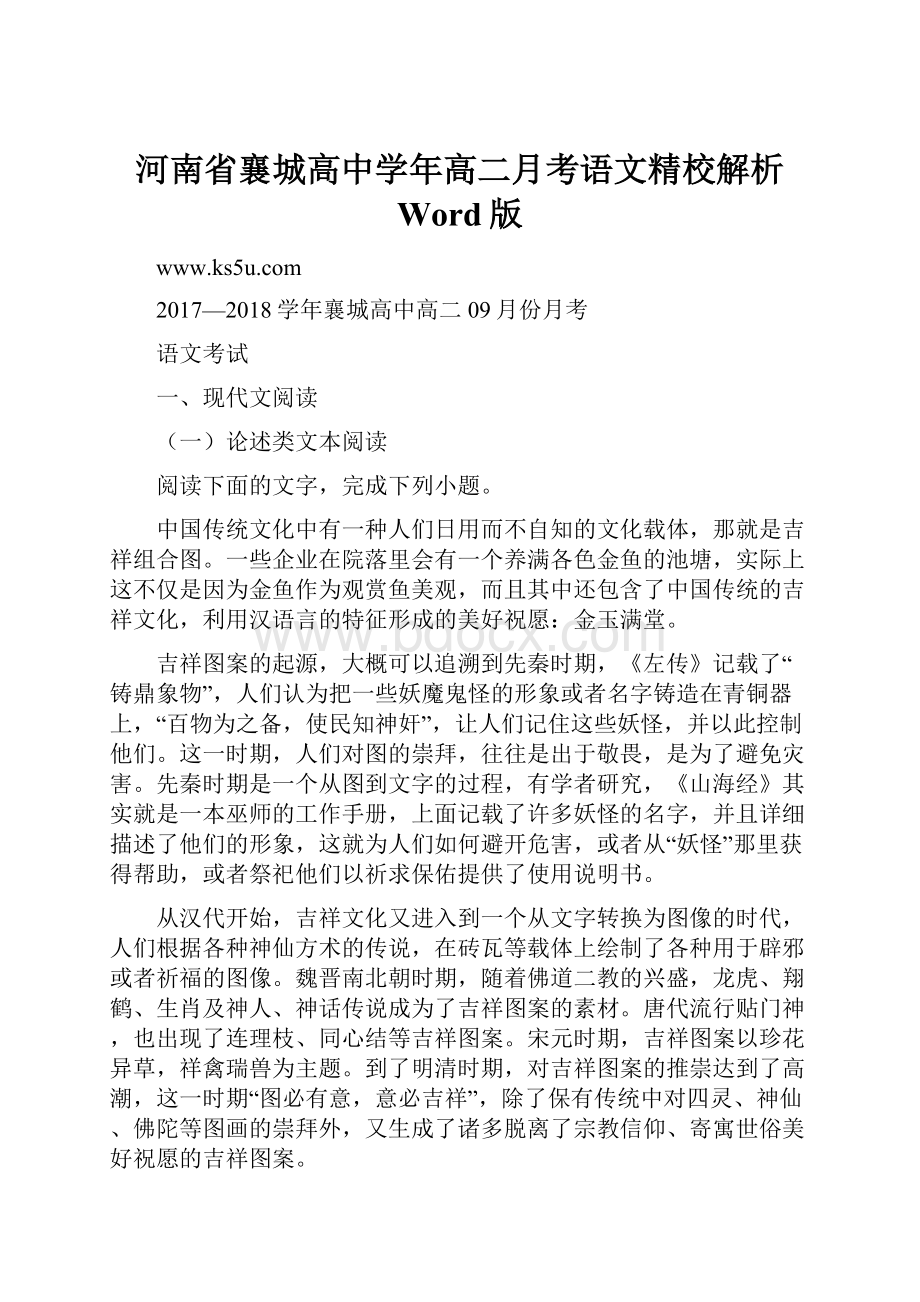 河南省襄城高中学年高二月考语文精校解析 Word版.docx_第1页