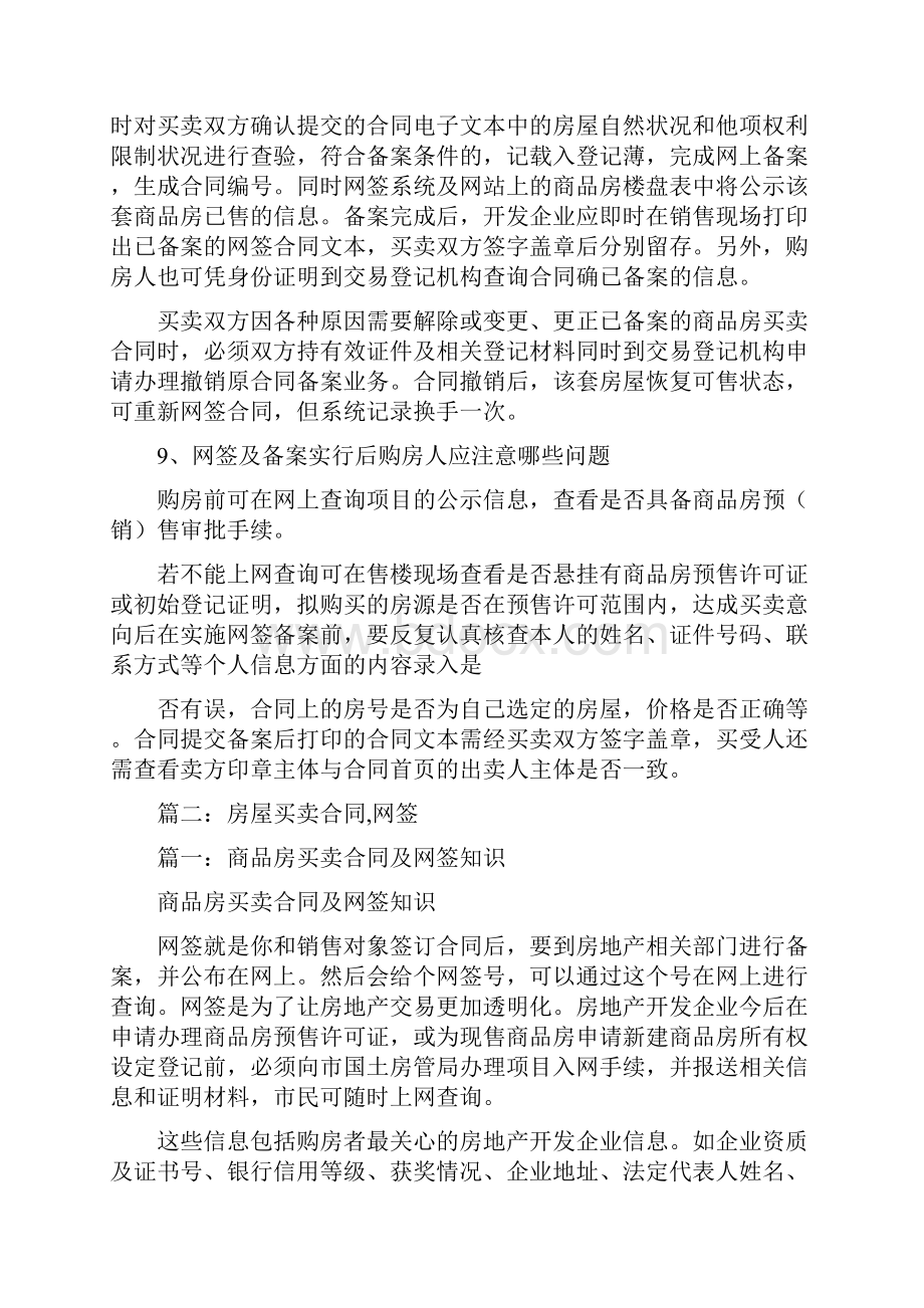 房屋买卖合同已经网签了.docx_第3页