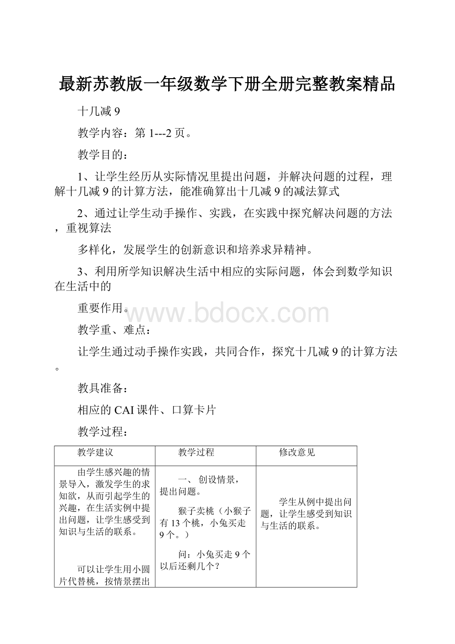 最新苏教版一年级数学下册全册完整教案精品.docx