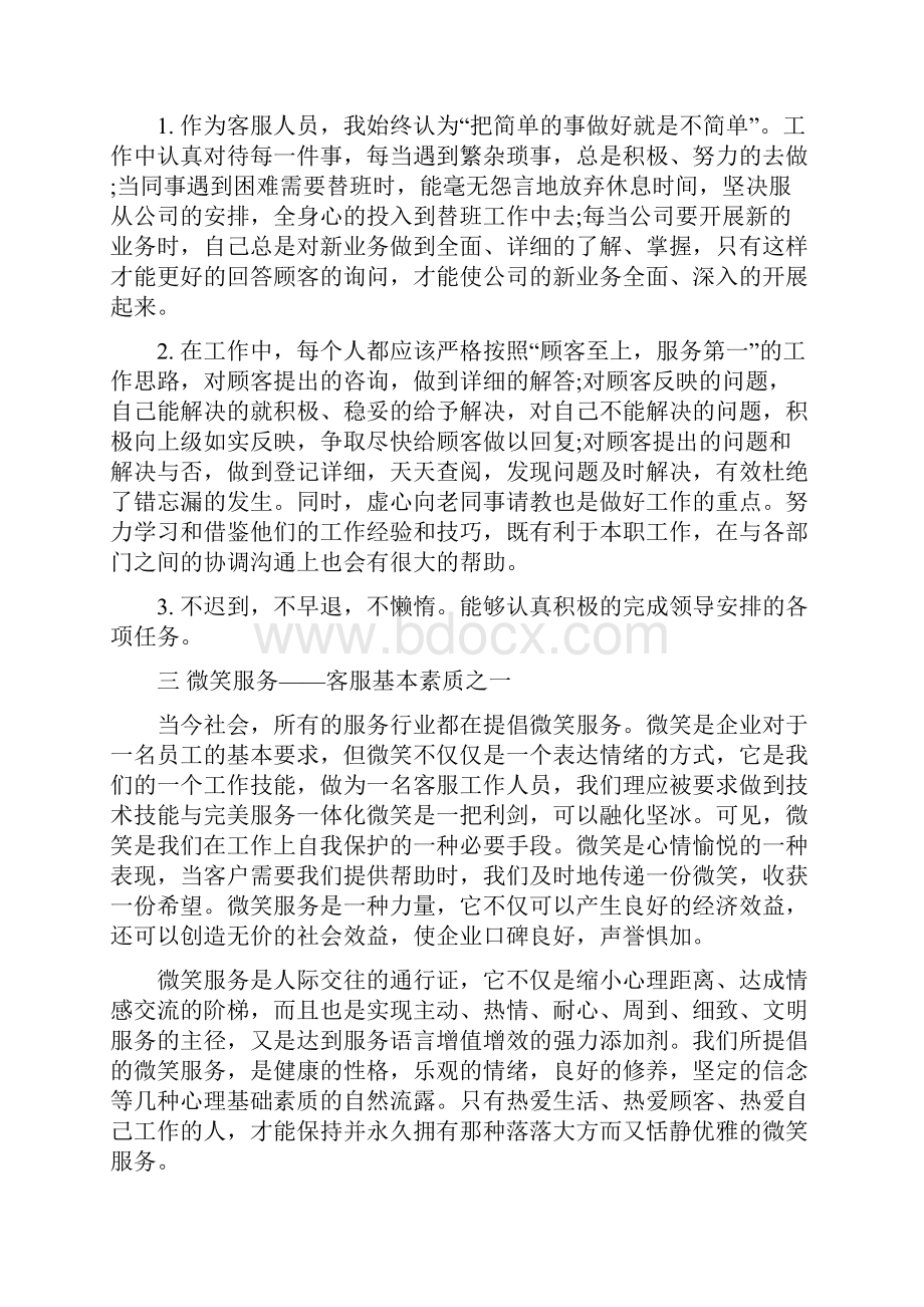 客服人员年度工作总结范文与客服人员年终工作总结范文汇编.docx_第2页