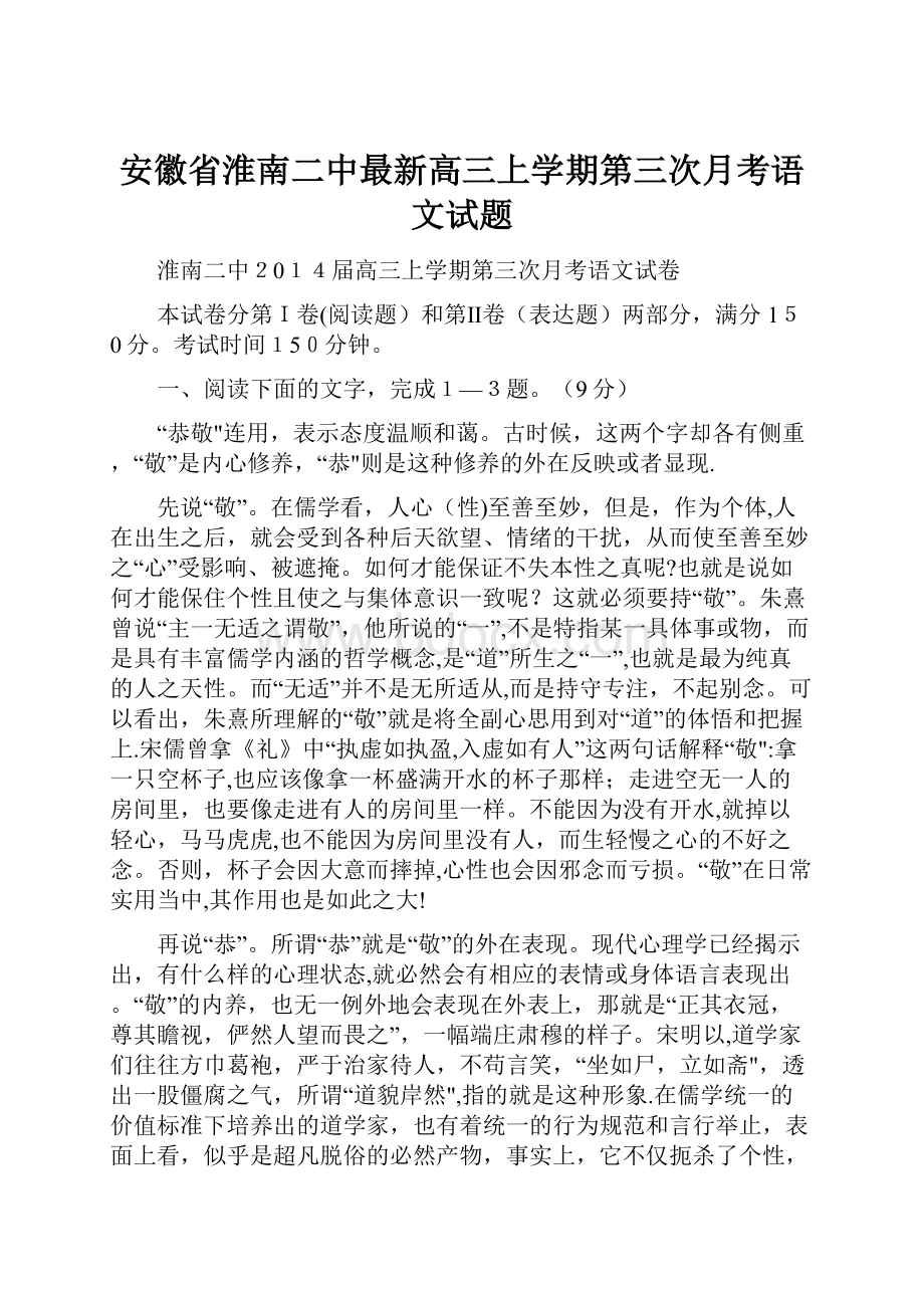 安徽省淮南二中最新高三上学期第三次月考语文试题.docx_第1页