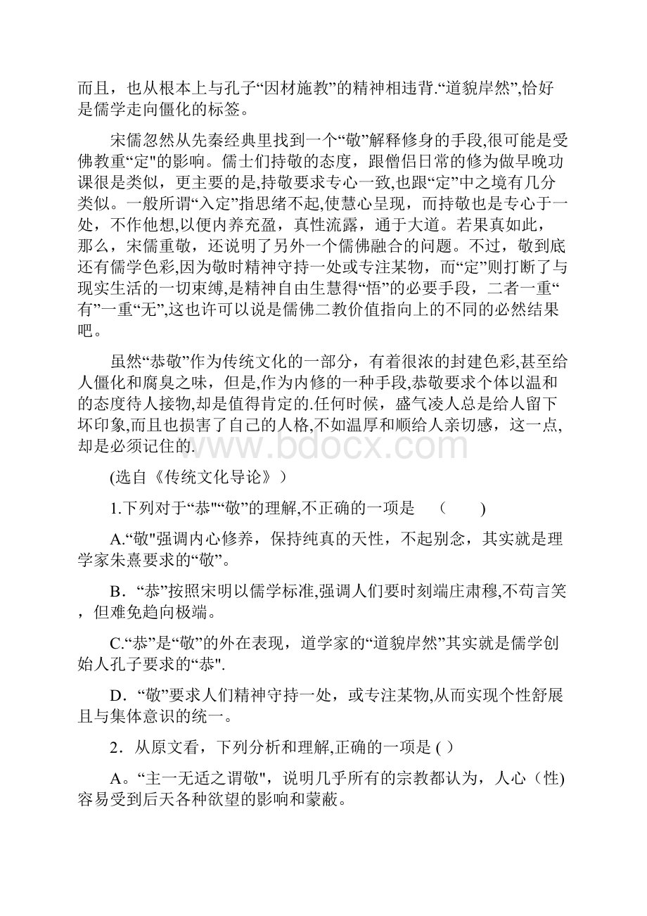 安徽省淮南二中最新高三上学期第三次月考语文试题.docx_第2页