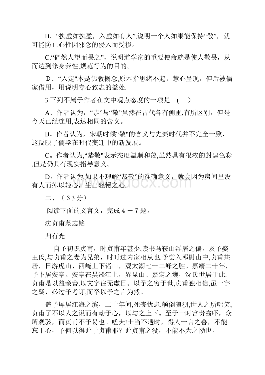 安徽省淮南二中最新高三上学期第三次月考语文试题.docx_第3页