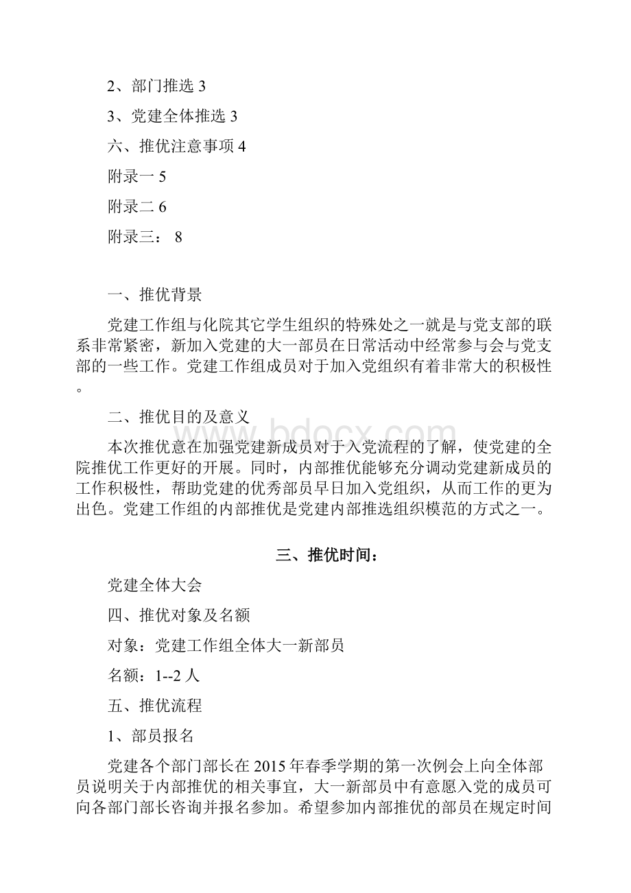 组织部策划.docx_第2页