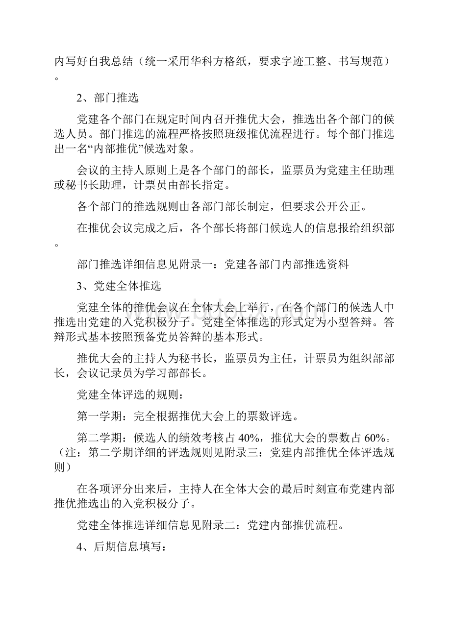 组织部策划.docx_第3页