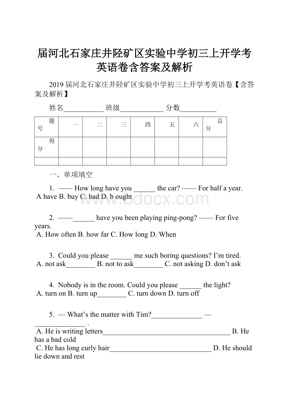 届河北石家庄井陉矿区实验中学初三上开学考英语卷含答案及解析.docx