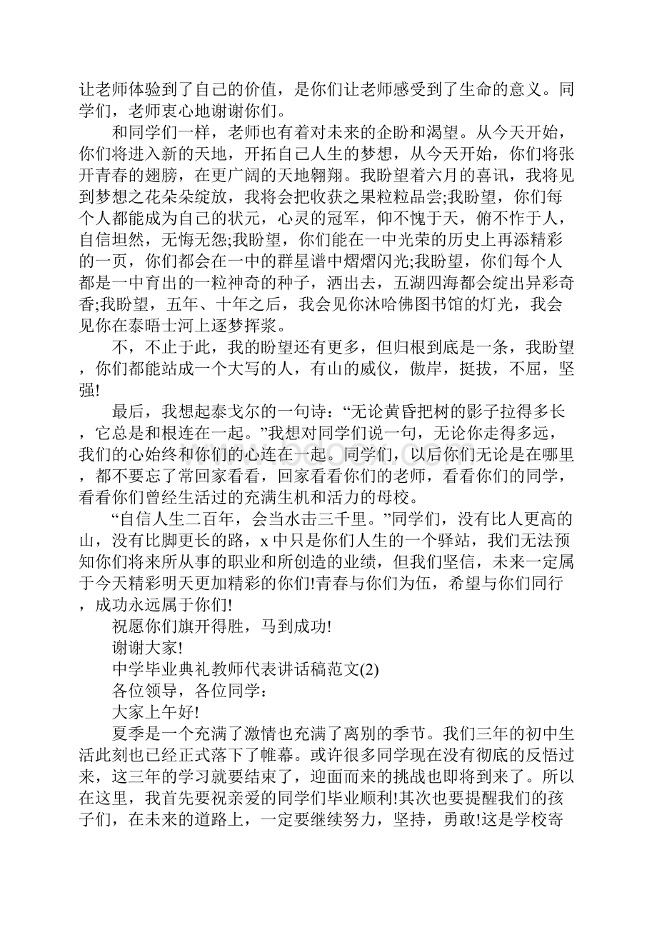 中学毕业典礼教师代表讲话稿5篇.docx_第3页