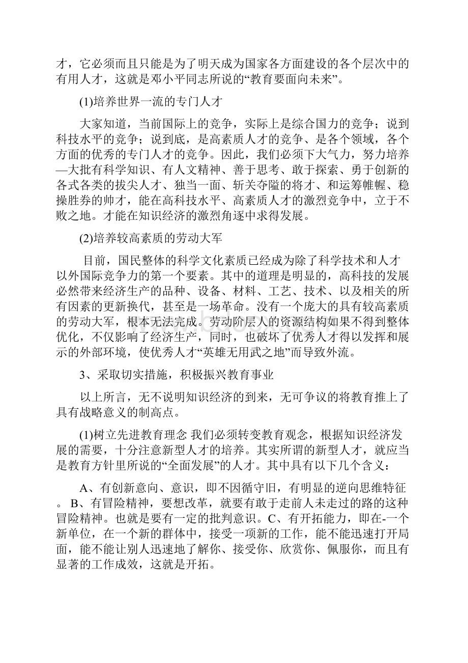 谈当代社会发展对现代教育的需求与挑战.docx_第3页