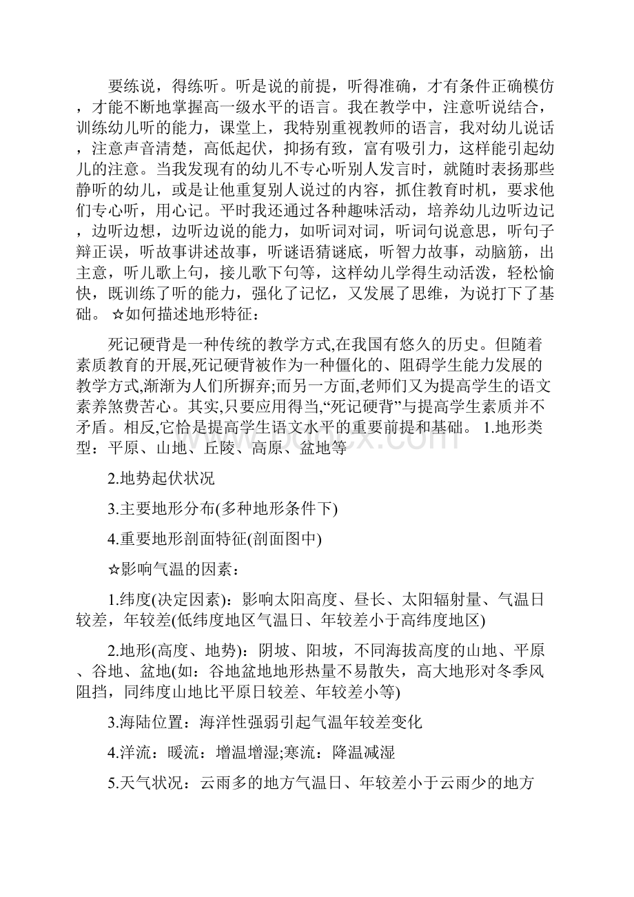 高考地理大题答题模板文档资料.docx_第2页